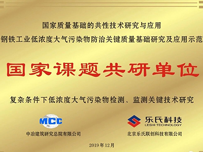熱烈慶賀樂氏科技正式揭牌成為國家課題共研單位