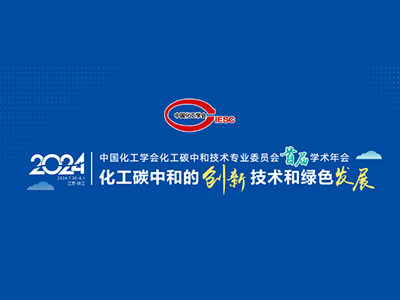 樂氏,科技,與您相約,鎮江,“,化工,碳,中和,為,