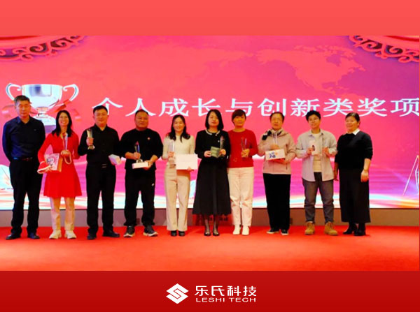 金蛇納瑞，贏戰2025，樂氏科技主題年會盛大舉行并圓滿落幕