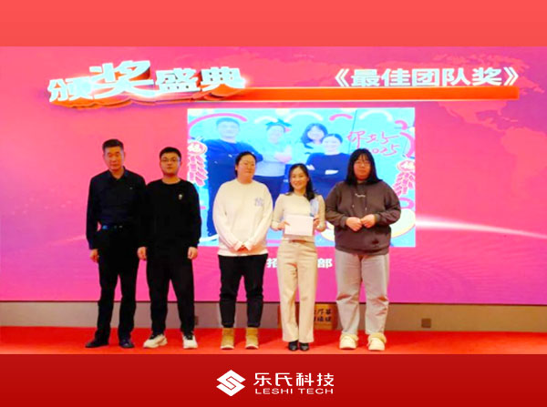 金蛇納瑞，贏戰2025，樂氏科技主題年會盛大舉行并圓滿落幕
