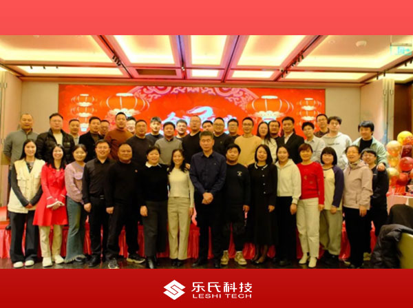 金蛇納瑞，贏戰2025，樂氏科技主題年會盛大舉行并圓滿落幕